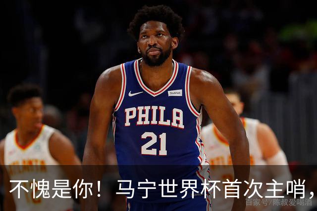 不愧是你！马宁世界杯首次主哨，掏了6张黄牌